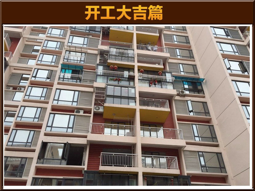 开工大吉