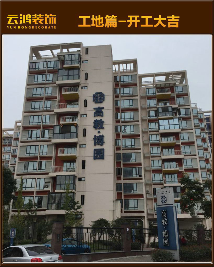 高博15-304开工大吉7 (2).jpg