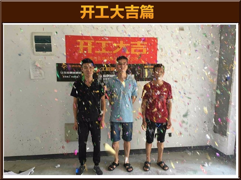 开工大吉